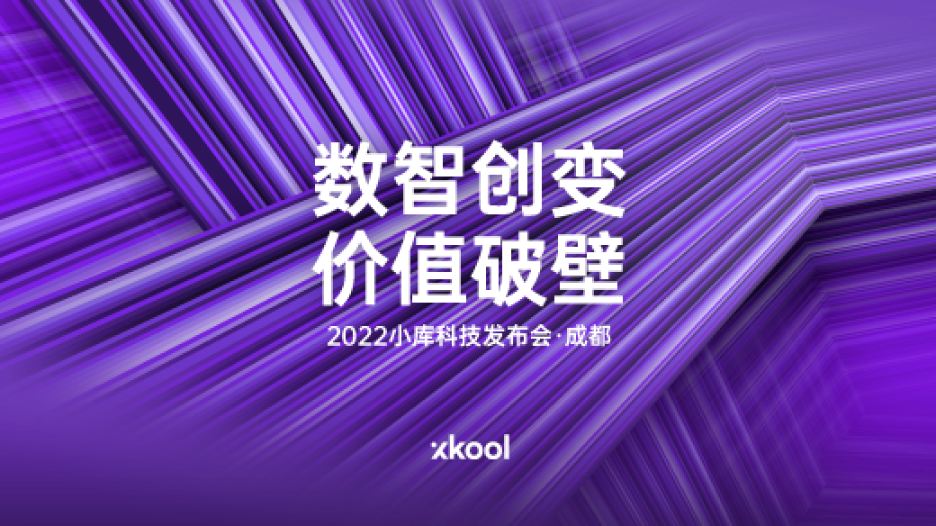 2022 · 成都